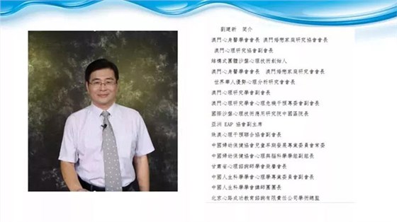 分析心理学与沙盘游戏高峰论坛