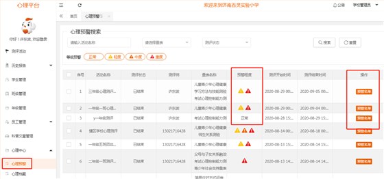 学校心理测评系统