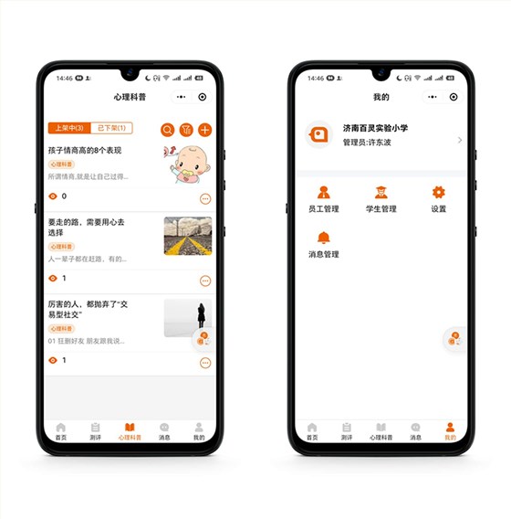 高校心理测评系统