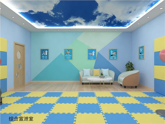 综合宣泄室1