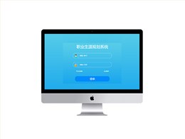 职业生涯规划服务管理系统