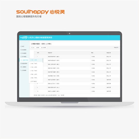 心理教师教案管理系统