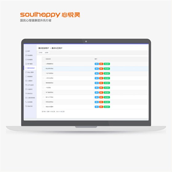 智能心理云平台