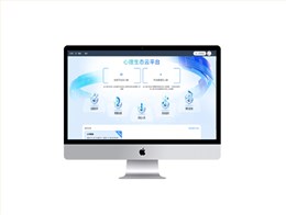 智能心理云平台（普教版）