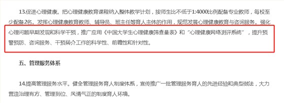 学生心理健康管理平台