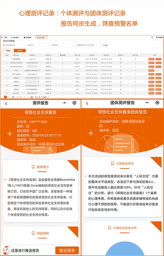 学生心理健康管理平台