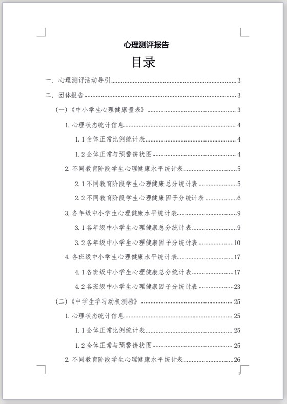 学生心理档案管理平台