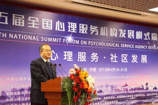 第五届全国心理服务机构发展模式高峰论坛
