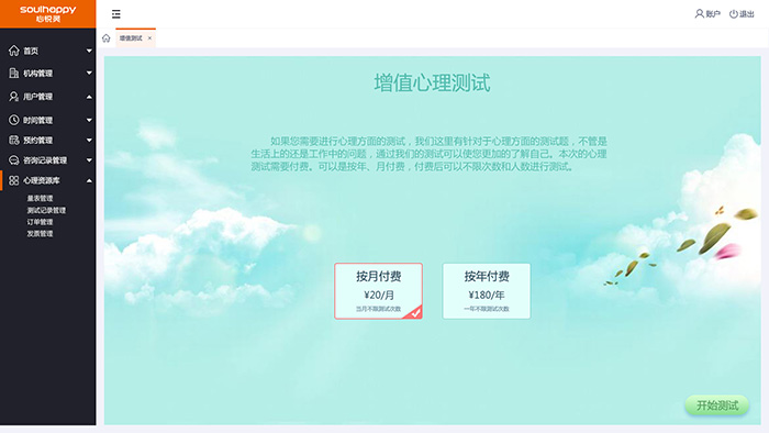 心理服务OA系统 心理服务OA系统