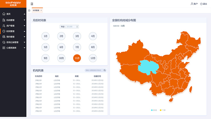 心理机构办公系统