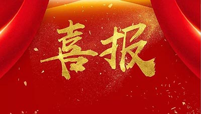 【喜报】热烈祝贺心悦灵中标江西抚州某老年大学心理健康辅导中心设备采购项目