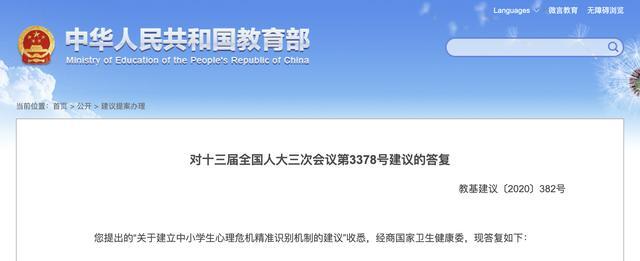 教育部：将心理健康教育纳入教育教学计划