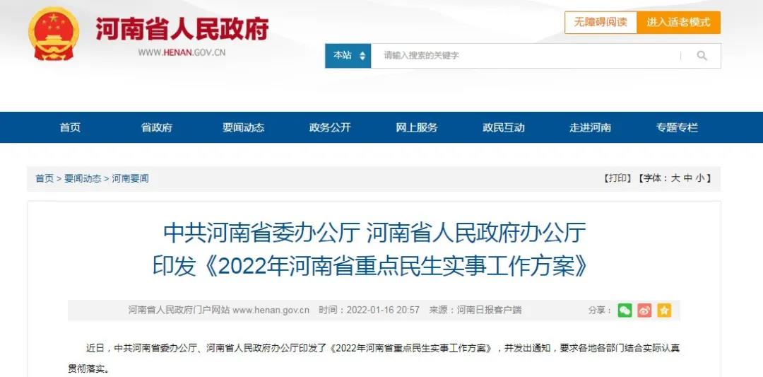 《2022年河南省重点民生实事工作方案》发布，心理健康服务首次纳入