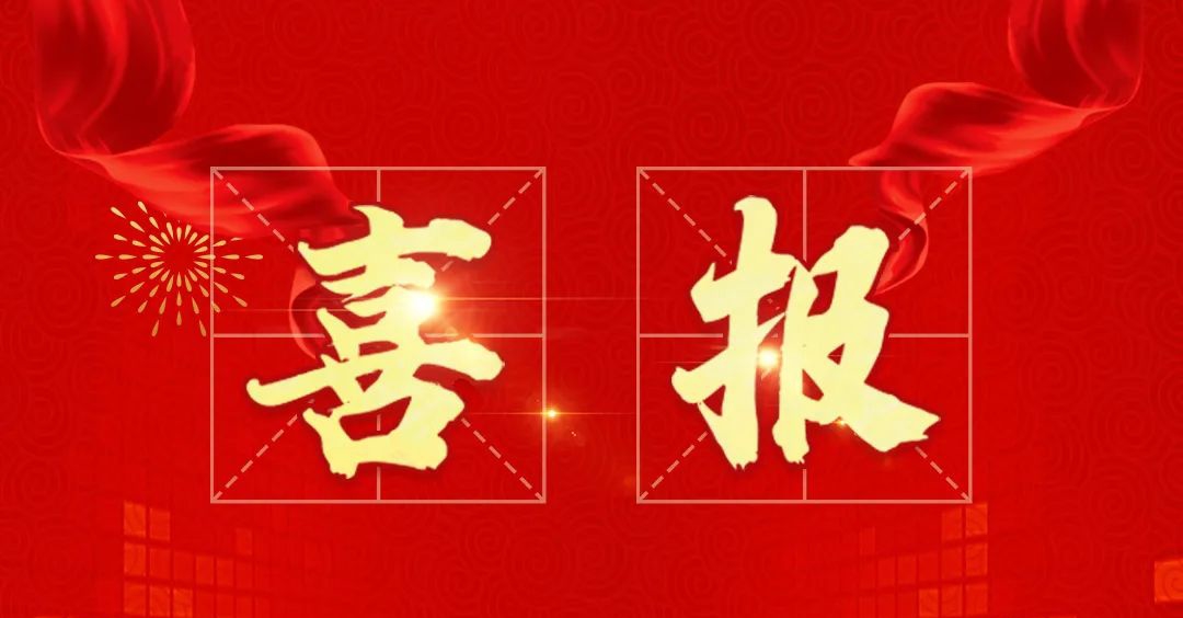 热烈祝贺心悦灵荣获省级“专精特新”中小企业认定