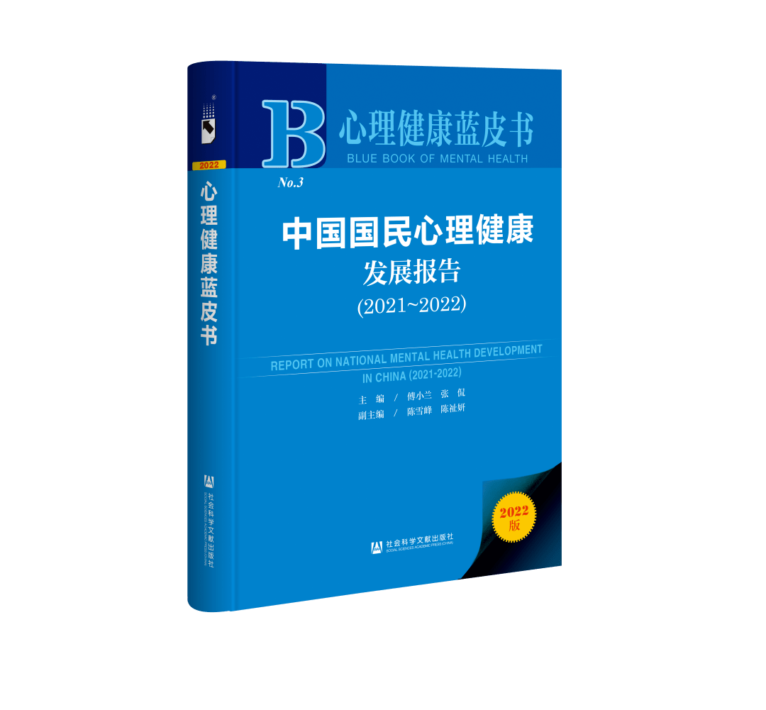 蓝皮书报告｜《“双减”政策实施后中小学学生心理健康影响因素的变化分析》