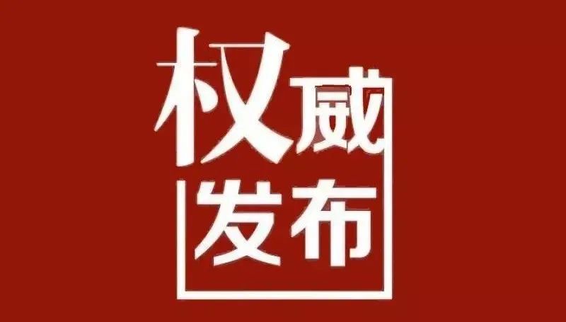 教育部等十七部门关于印发《全面加强和改进新时代学生心理健康工作专项行动计划（2023—2025 年）》的通知