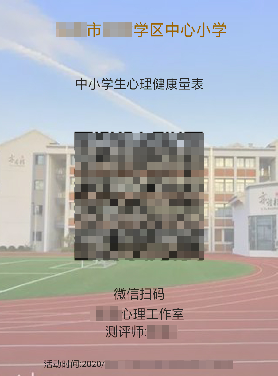 学生心理档案系统